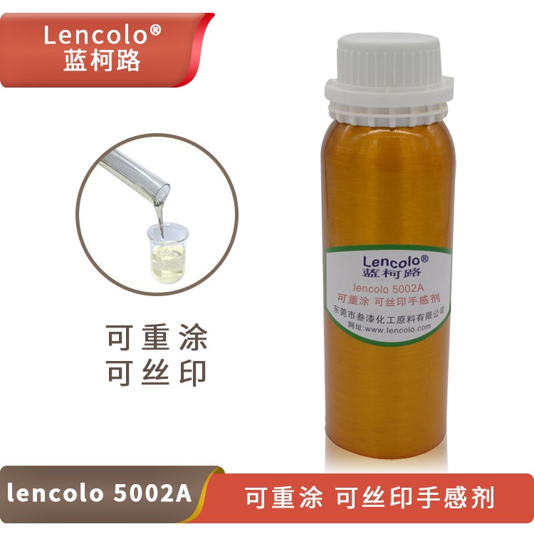 Lencolo 5002A可重涂，可絲印手感劑.jpg