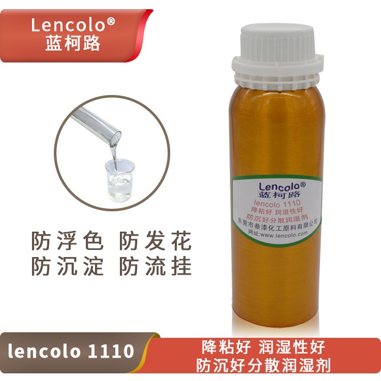 Lencolo 1110 降粘好，潤濕性好、防沉好分散潤濕劑.jpg