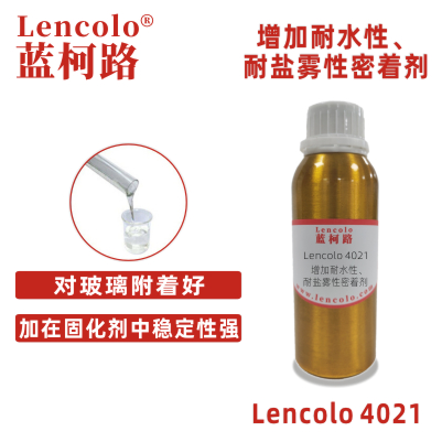 Lencolo 4021 增加耐水性、耐鹽霧性密著劑.jpg