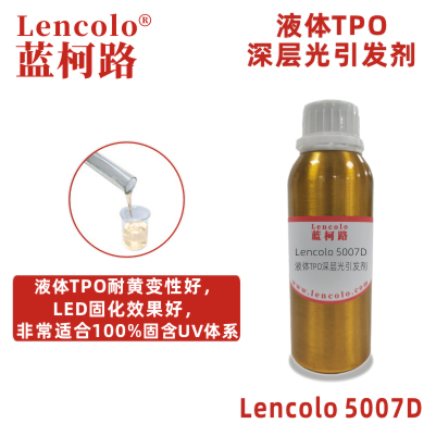 Lencolo 5007D 液體TPO深層光引發(fā)劑 TPO-Led 深層光引發(fā)劑 光敏劑 3D打印