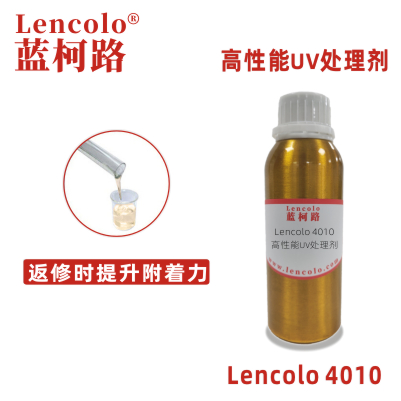 Lencolo 4010 高性能UV處理劑 附著力促進劑 UV返修水