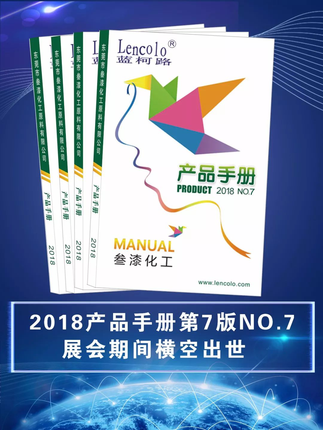 2018全新第7版NO.7《產(chǎn)品手冊(cè)》將于二十三屆國際涂料展開幕首日正式隆重推出-1.png